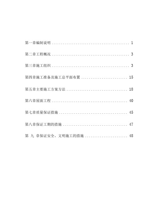 山西XX煤业有限公司锅炉房施工组织设计(DOC49页)