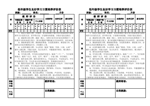 月份班级学习习惯评价表