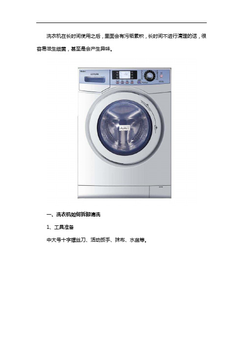 洗衣机维修拆卸清洗方法