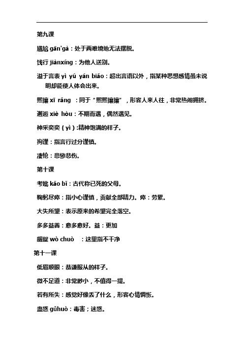 九下第三、四、五单元生字词