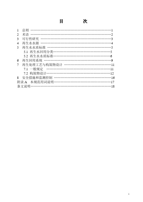 《污水回用设计规范》(征求意见稿)