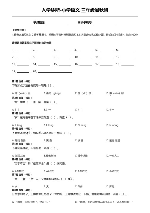 小学语文三年级暑秋入学测评
