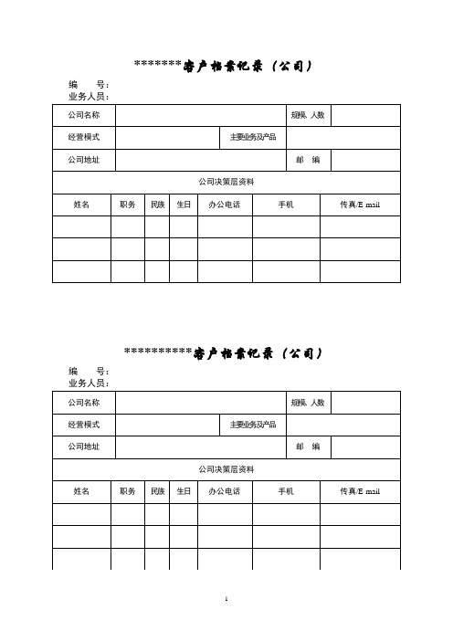 客户档案记录