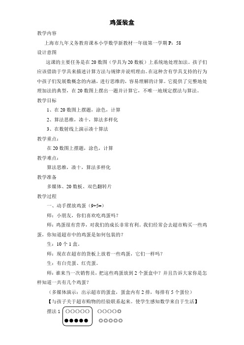 沪教小学数学一年级上册《3.12. 进位加法》word教案4