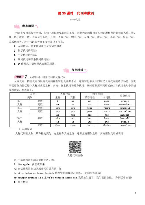 浙江省中考英语总复习 第2部分 语法专题复习篇 第30课