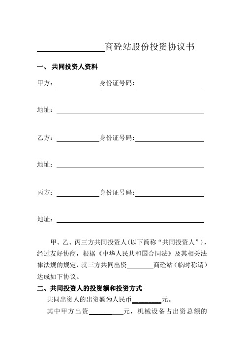 商砼站合伙投资协议书