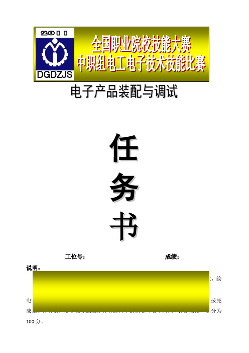 电子产品装配与调试技能大赛试题