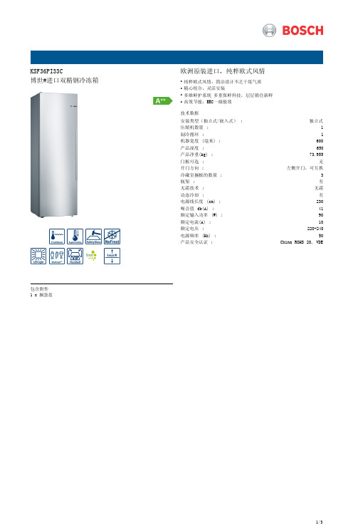 KSF36PI33C欧洲原装进口纯粹欧式风情