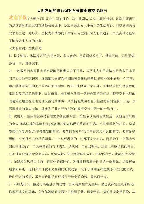 大明宫词经典台词对白爱情电影英文独白