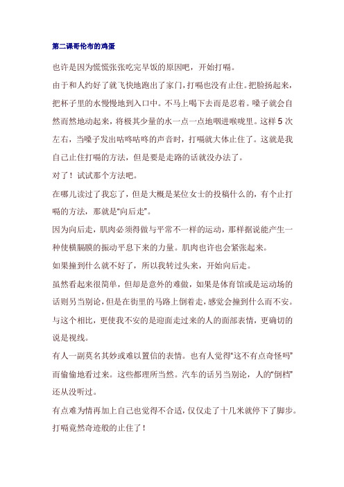 新大学日本语第四册翻译(第2,6,8,9,11,12,17课)