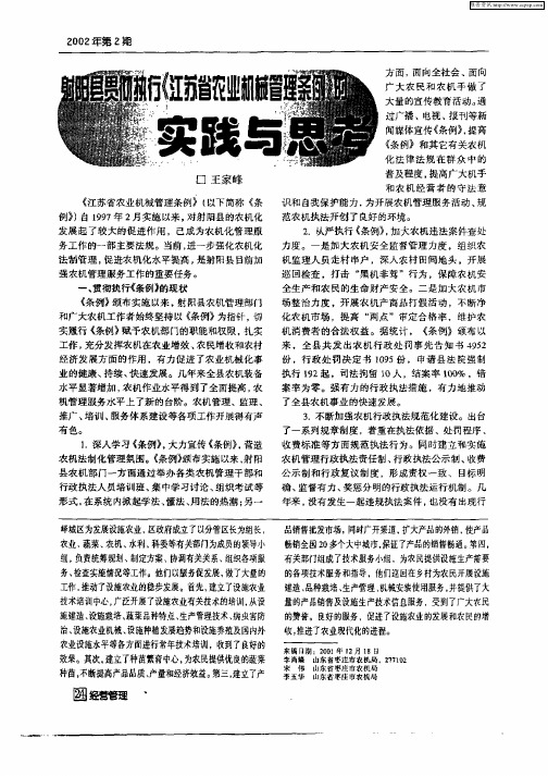 射阳县贯彻执行《江苏省农业机械管理条例》的实践与思考