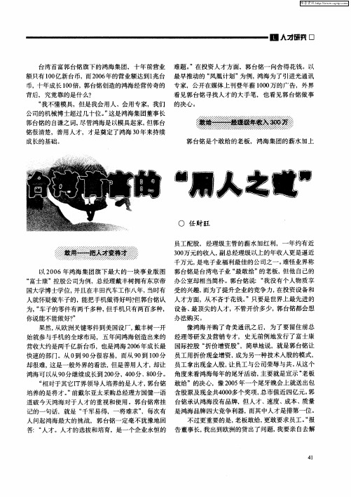台湾首富的“用人之道”