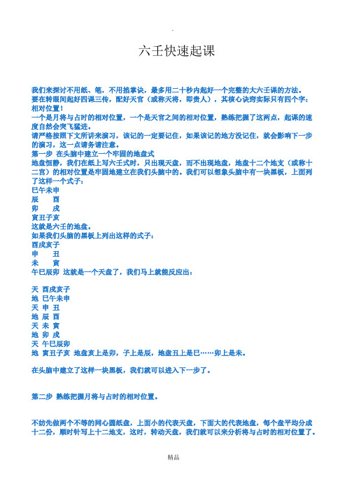 六壬快速起课
