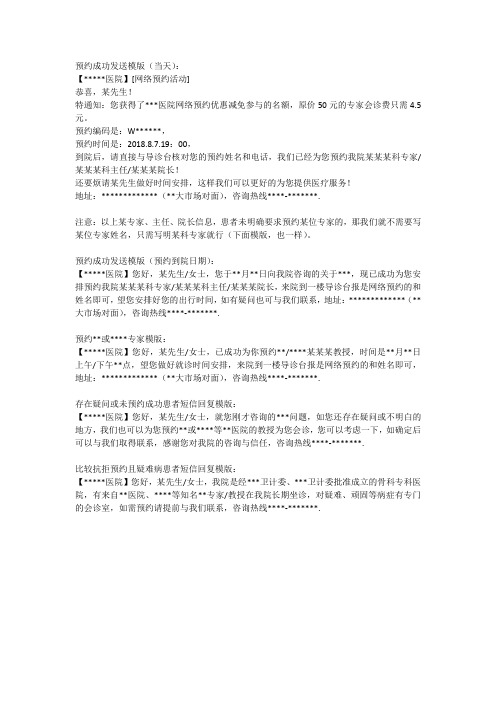 医院网络预约患者短信模版