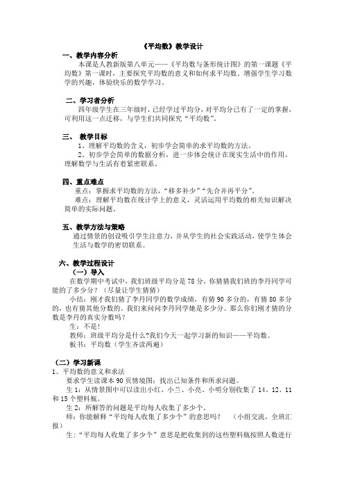 人教2011版小学数学四年级平均数(第一课时)