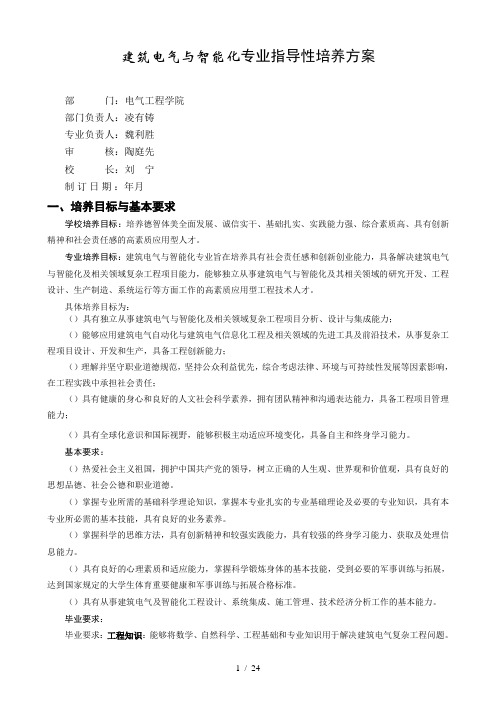 建筑电气与智能化专业指导性培养方案