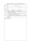贵州师范大学教育硕士专业学位论文指导教师评阅意见书
