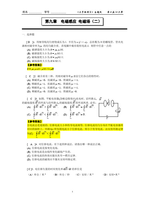 电磁感应 电磁场(二)答案