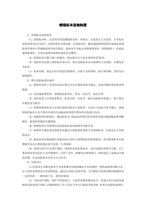 病理标本送检制度