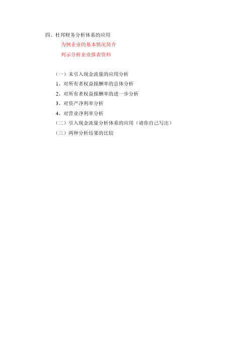杜邦财务分析应用——云南白药