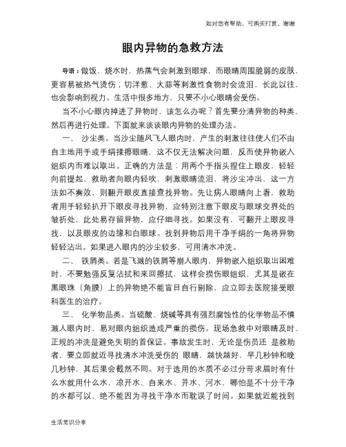 眼内异物的急救方法