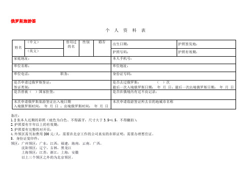 俄罗斯旅游签资料表