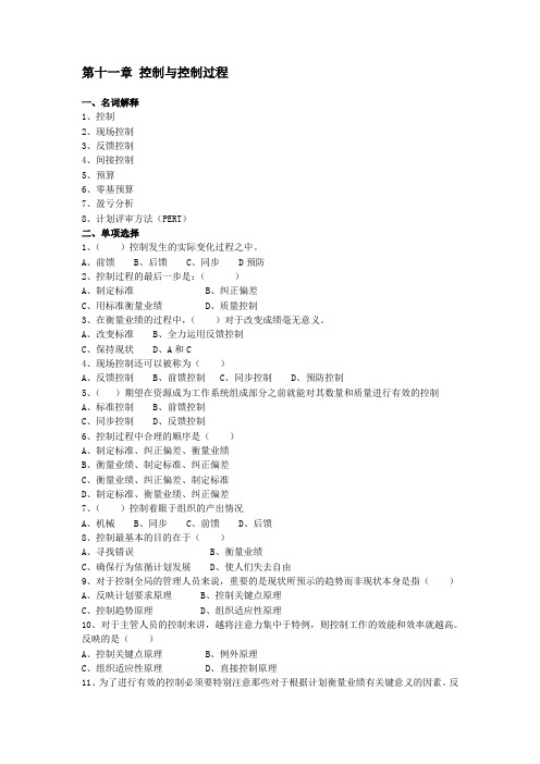 第十一章 控制与控制过程