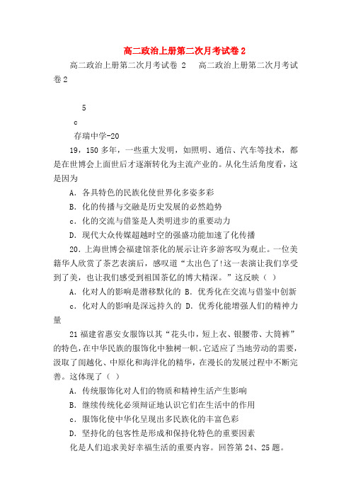 【高二政治试题精选】高二政治上册第二次月考试卷2