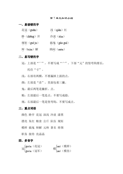 北师大版语文三年级下册(2019年教育部审定)第7单元知识小结