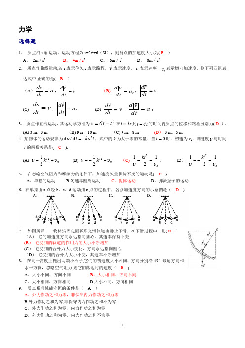 《物理学》第四版祝之光编期末复习题