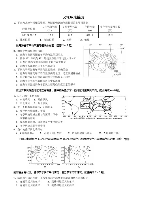 湘教版高中地理 高一地理2019-2020 必修一 第二章第三节 大气环境 课时练习  包含答案