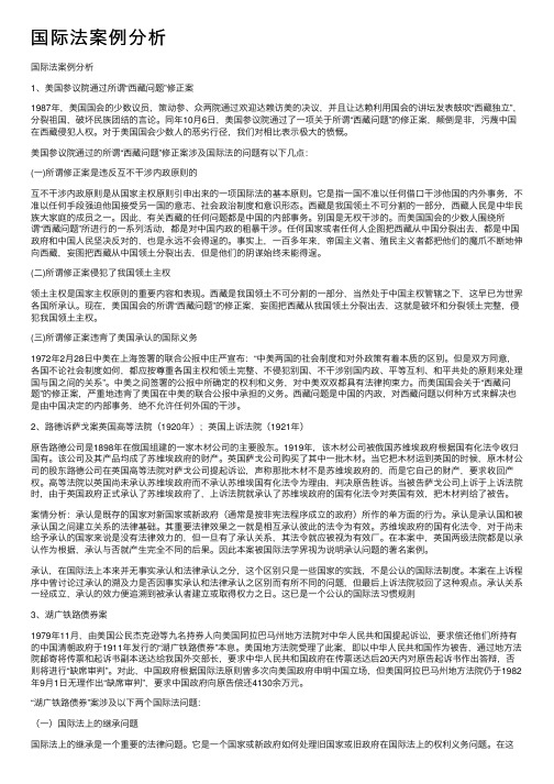 国际法案例分析