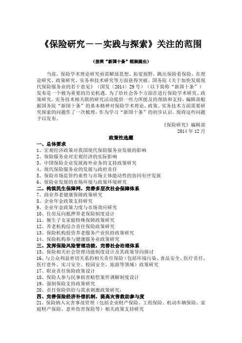 《保险研究--实践与探索》关注的范围