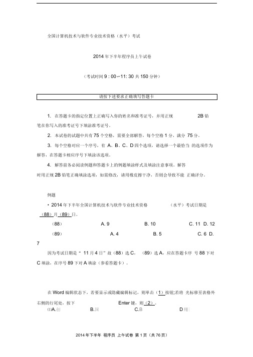 2014年下半年程序员考试真题及答案解析