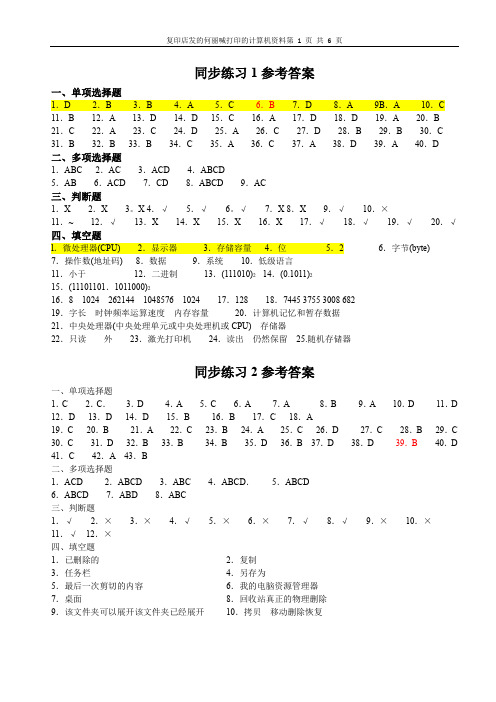 冲刺班计算机基础 复习题答案