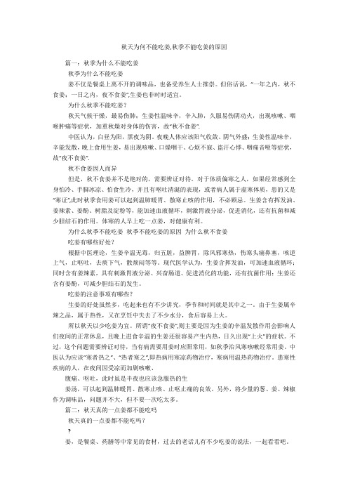 秋天为何不能吃姜,秋季不能吃姜的原因
