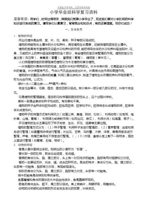 教科版小学毕业班科学总复习资料