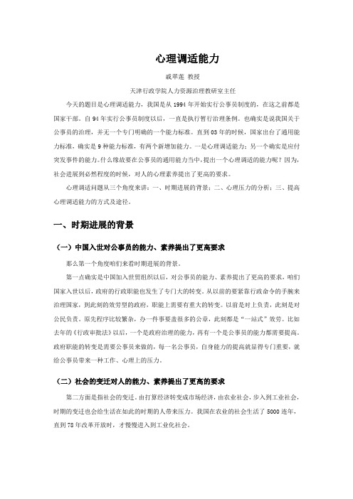 心理调适能力