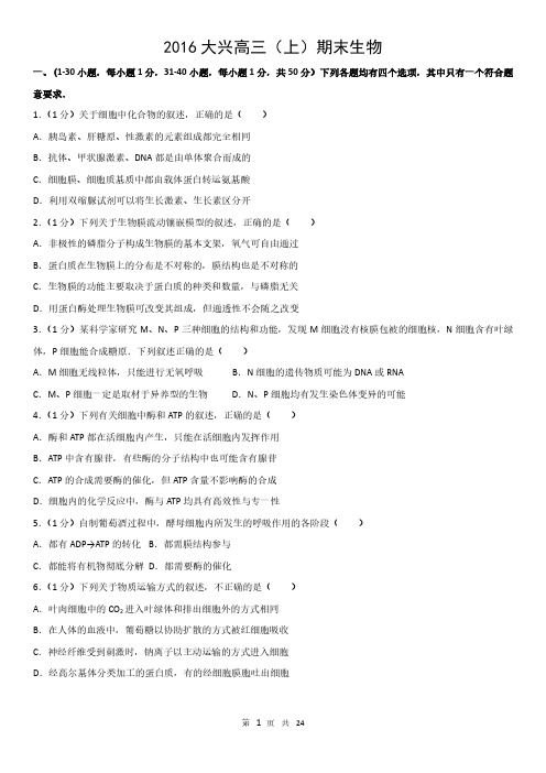 2016大兴高三(上)期末生物