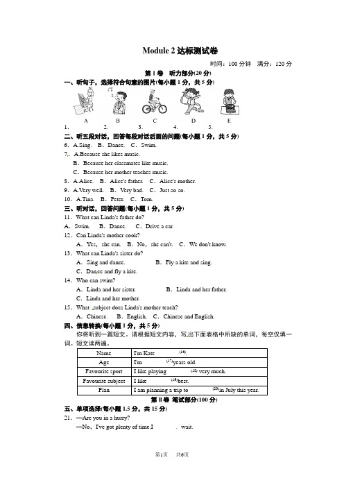 初中七年级(初一)下学期英语点拨训练模块测试卷