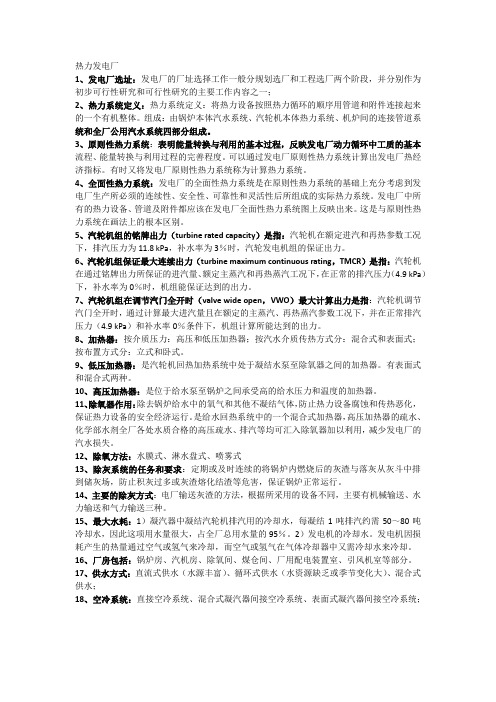 复习题-热力发电厂