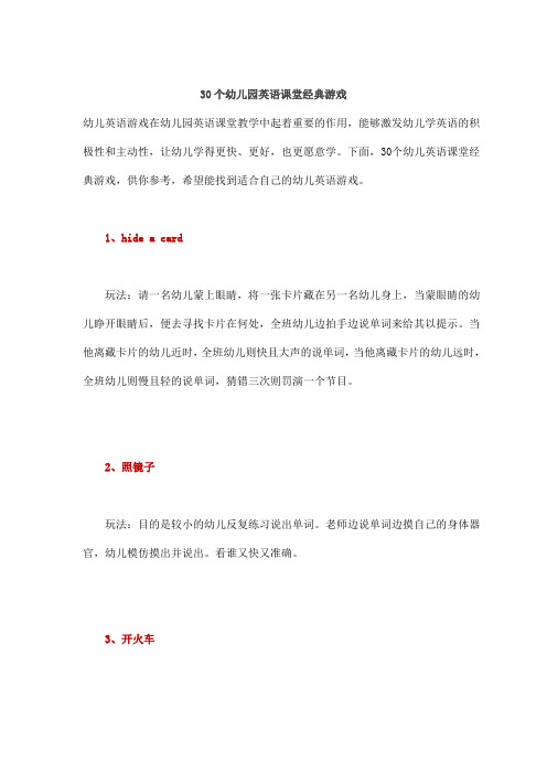 幼儿园英语课堂经典游戏汇总