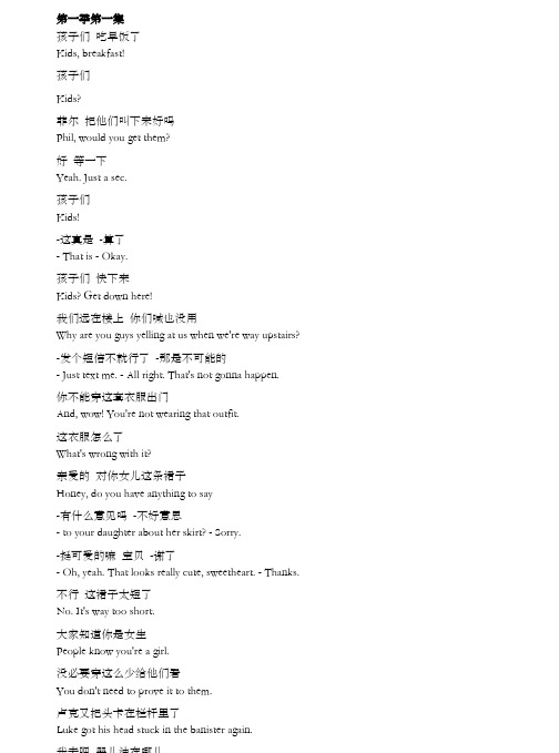 摩登家庭第一季中英台词完整版下载