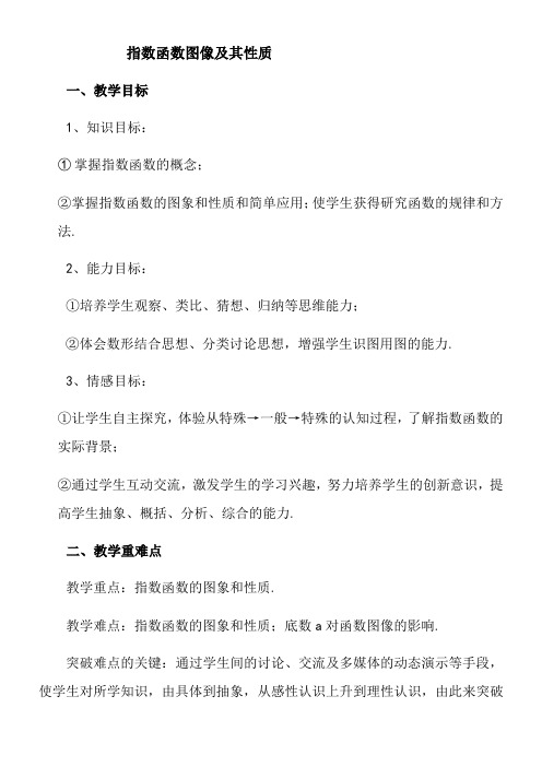 高中数学新苏教版精品教案《苏教版高中数学必修1 3.1.2 指数函数》56