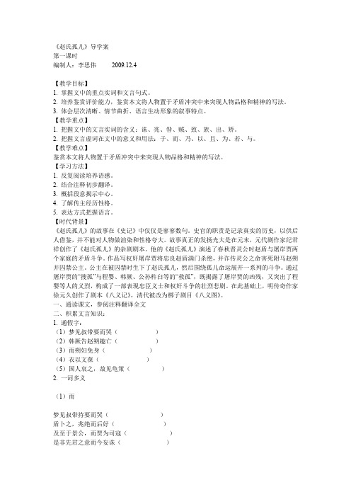 《赵氏孤儿》导学案(4课时)