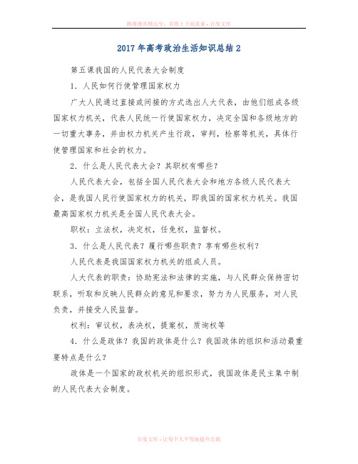 2017年高考政治生活知识总结2