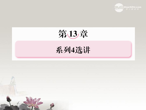 高考数学总复习 131几何证明选讲课件 北师大版
