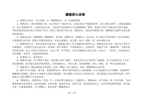感恩的心话语