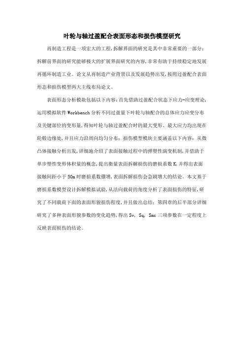叶轮与轴过盈配合表面形态和损伤模型研究