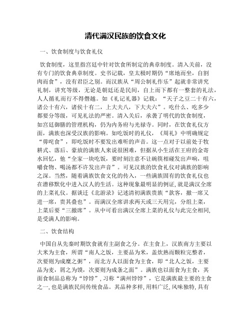 清代满汉民族的饮食文化